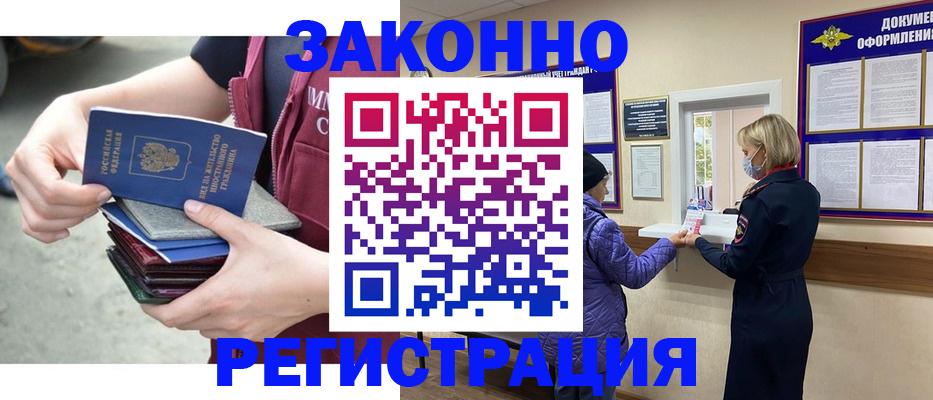 регистрация в Кабардино-Балкарии